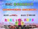 2021购车网春季惠民购车节即将盛大开幕
