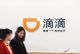 滴滴被约谈 部分城市经营策略不充分