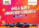 中国人保线上购车嘉年华------黄岩智凯汽车