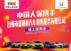中国人保线上购车嘉年华-------台州盛通达