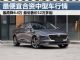 最高降4.4万 四款最便宜合资中型车行情