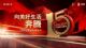 一汽奔腾十五周年打造强大“生态联盟”