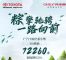 广汽丰田5月汽车销量72260辆 同比增长5%