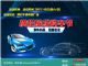 2021横栏第二季缤纷购车节即将启幕