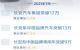 7月长安自主乘用车销量超9万辆 增长14%