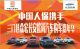 中国人保携手三门众宏长安欧尚办购车嘉年华