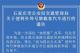石家庄：取消外埠载客汽车早晚高峰限行