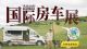 第22届中国（北京）国际房车露营展览会