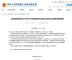 工信部公布车联网身份认证试点项目名单