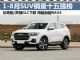 1-8月汽车销量排行榜 SUV销量十五强榜单