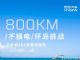 出发，与合创Z03一起环岛游！