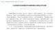 工信部：新能源汽车违规企业作出处理