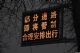 冬奥会和冬残奥会赛时相关道路交通管制