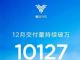 哪吒汽车12月销量10127辆，同比增长236%