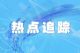 新能源汽车三电系统问题多，车主权益如何保障？