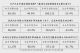 东风日产4月销量58084辆 同比下降43.4%
