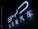 2022年5月汽车销量快报 30家车企销量盘点