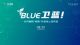 北汽集团发布双碳行动“BLUE卫蓝计划”