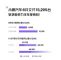 汽车交付量飙升！造车新势力最新成绩单来了
