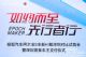一鉴高下 “试”过就爱！极狐汽车对比试驾登陆深圳