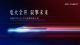 2022成都车展脚步临近，奇瑞展台抢先剧透