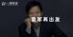 雷军豪赌造车底气几何？