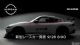 日产Z GT4 Nismo预告图 将于9月28日正式亮相