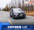 「大马拉小车」的味道？试驾传祺影酷2.0T