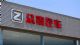 众泰汽车要全面布局动力电池？官方澄清