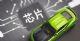 “缺芯、贵电”持续考验汽车产业：车企垂直整合能否破解？