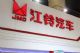 江铃控股破产审查已被驳回，新能源或成救命稻草