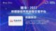 易鑫集团（02858.HK）荣膺“猎车&#12685;2022年度最佳汽车金融交易平台”