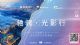 当皮卡遇上摄影，郑州日产与乐摄宝、曼富图等你一起嗨“皮”！