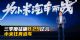 三季度猛砸8.29亿元，小米狂奔造车
