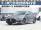 8-10万买啥车？四款热门国产紧凑型车行情