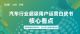 知家 x 五菱《汽车行业超级用户运营白皮书》核心看点有哪些？