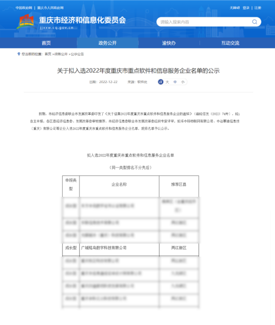 广域铭岛入围2022年度重庆市重点软件和信息服务企业