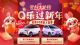 新春购奇瑞小蚂蚁限时享至高万元礼包 Q乐过新年