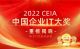 广域铭岛获评2022 CEIA中国企业IT大奖