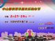 2023中山春季万民汇欢乐购车节即将盛大开启