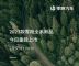 零跑汽车2月销量3198辆 多款新车降价上市