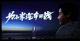 小米造车两年的三个关键词：50亿、401项专利、2300人