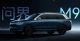 余承东：问界 M9是1000万元以内最好的SUV