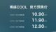 预售10.9万起 博越COOL将于4月26日上市