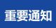 两部委：支持新能源汽车下乡实施意见