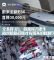 被迫接招？从蔚来降价看汽车市场价格战