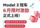 补贴+优惠？薅特斯拉羊毛的好机会来了