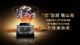 山海炮：3.0T V6动力+硬核四驱带你奔赴远方