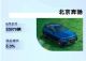 北汽集团公布6月销量 北京汽车/现代/奔驰等