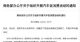 最高补6000元 长沙新一轮汽车促消费公布